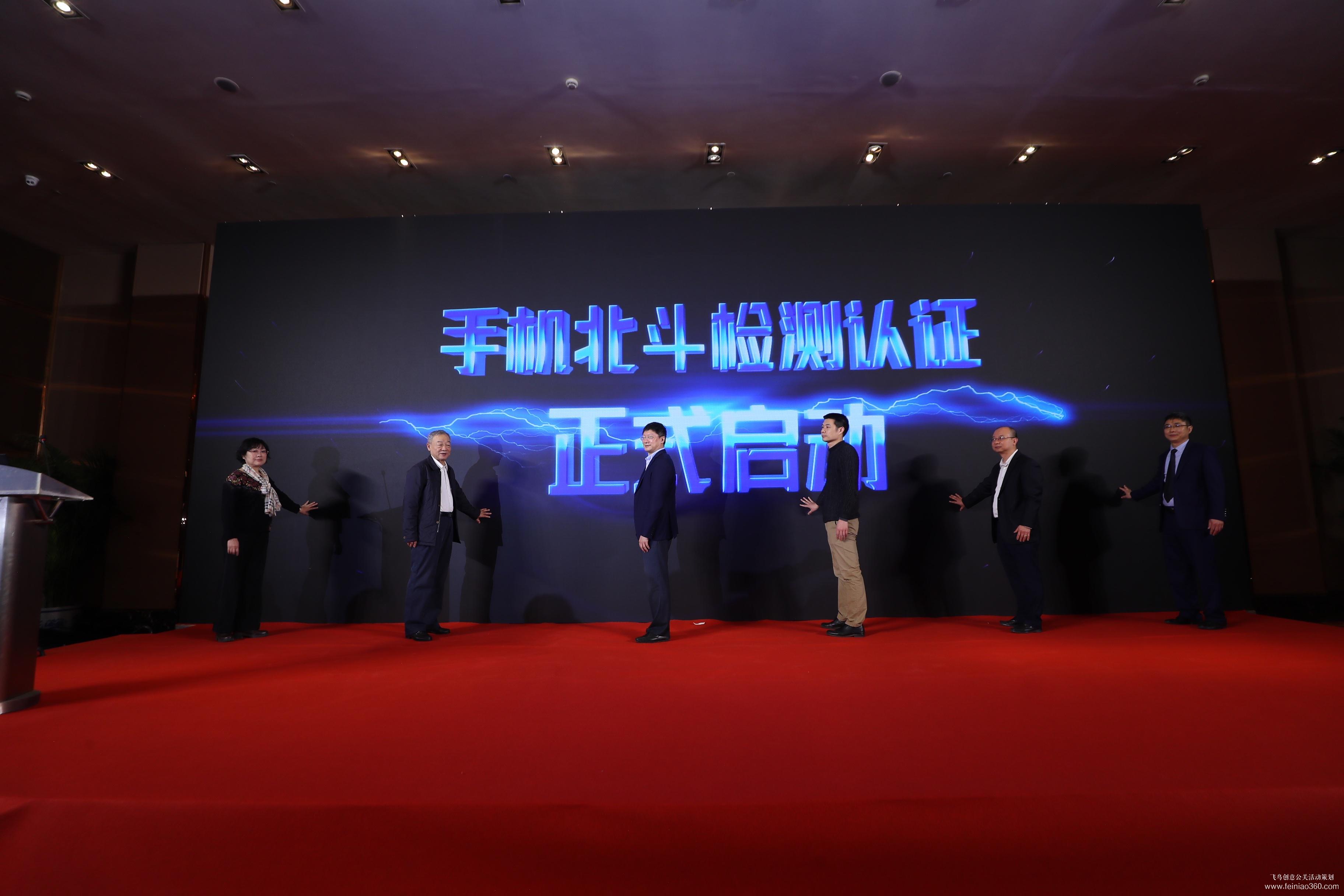 中國首批手機北斗檢測認(rèn)證發(fā)布會 中國首批手機北斗檢測認(rèn)證發(fā)布會