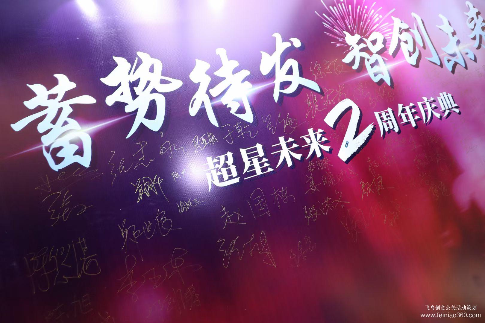 2021超星未來(lái)二周年慶典 2021超星未來(lái)二周年慶典