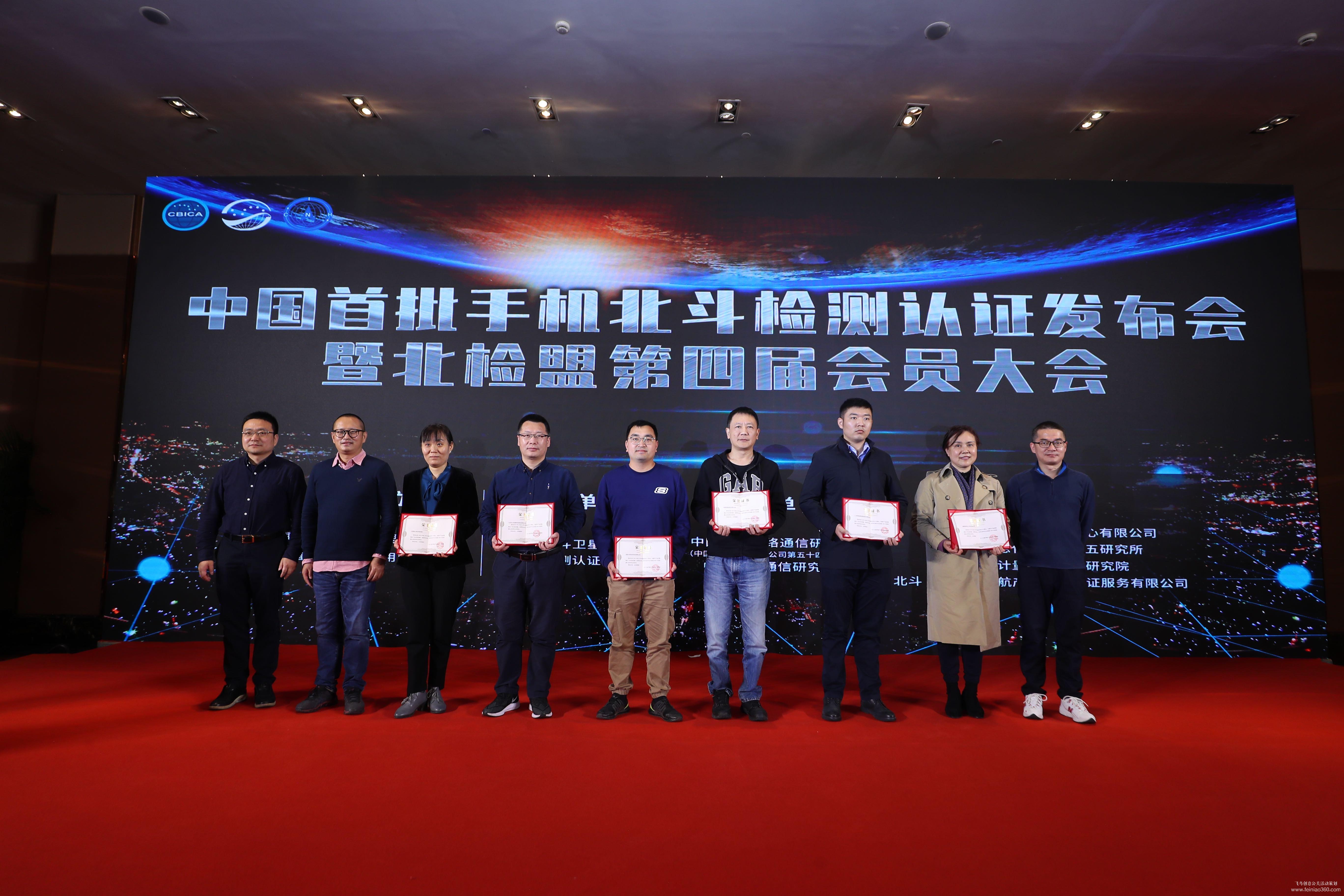 中國首批手機北斗檢測認(rèn)證發(fā)布會 中國首批手機北斗檢測認(rèn)證發(fā)布會