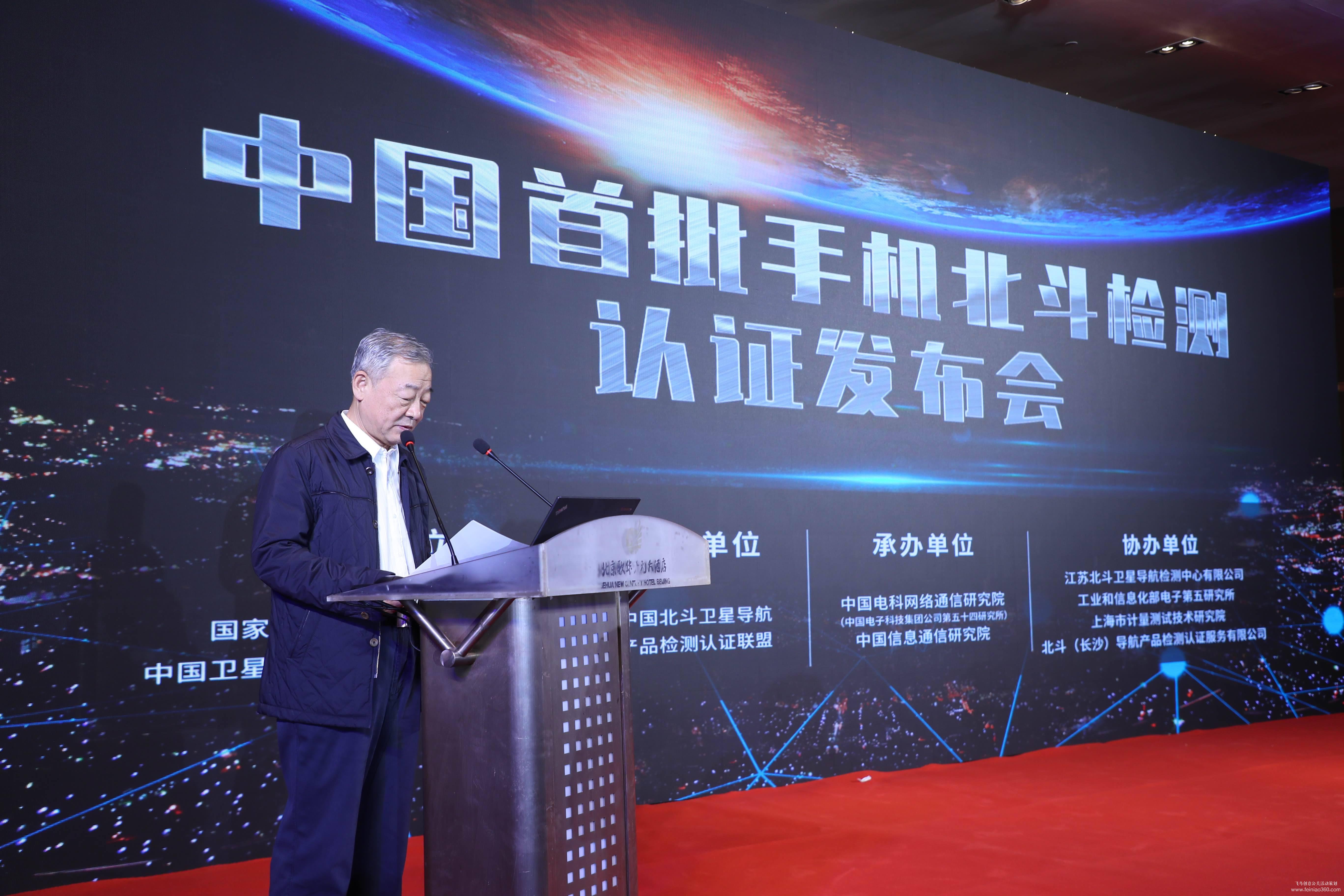 中國首批手機北斗檢測認(rèn)證發(fā)布會 中國首批手機北斗檢測認(rèn)證發(fā)布會