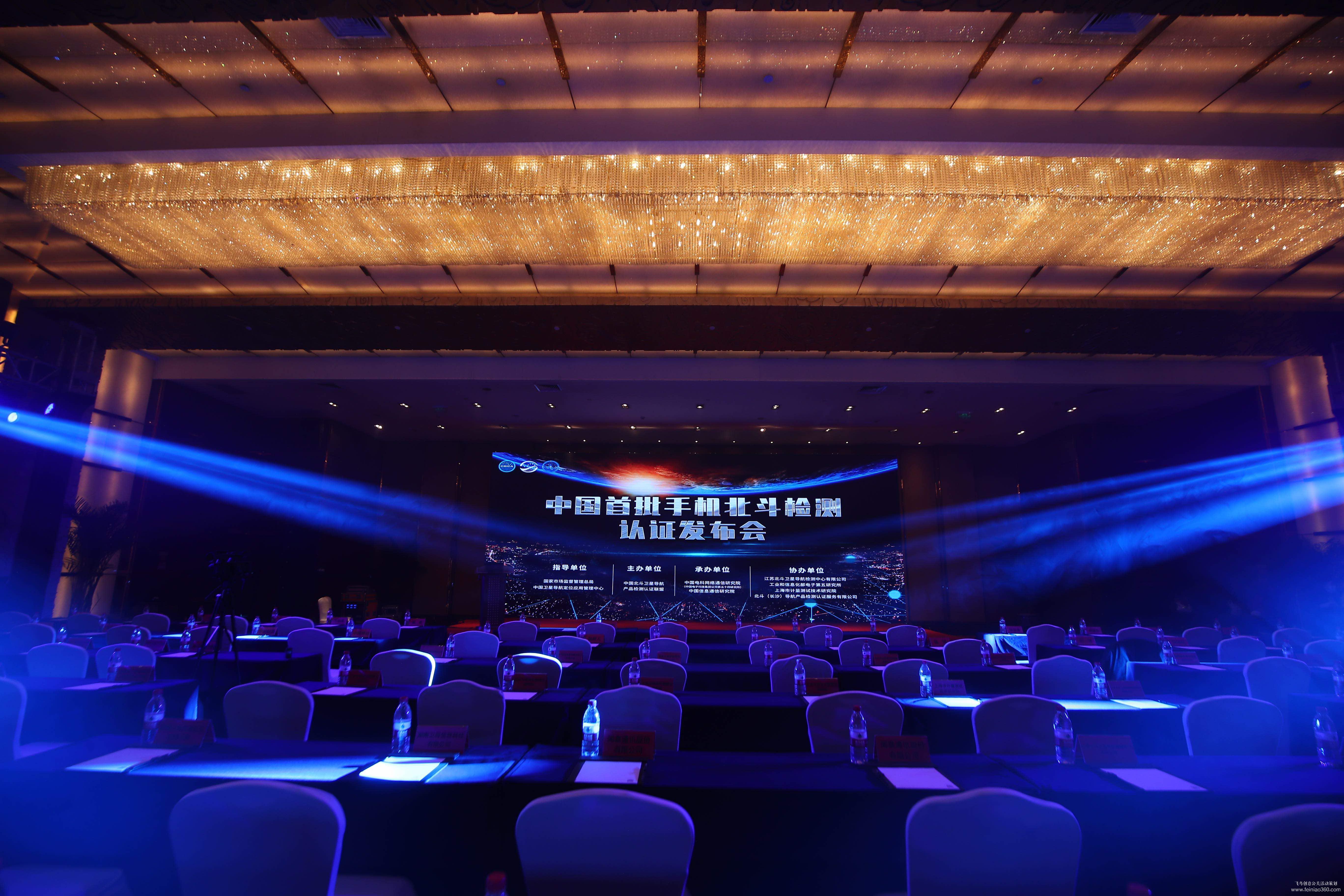 中國首批手機北斗檢測認(rèn)證發(fā)布會 中國首批手機北斗檢測認(rèn)證發(fā)布會