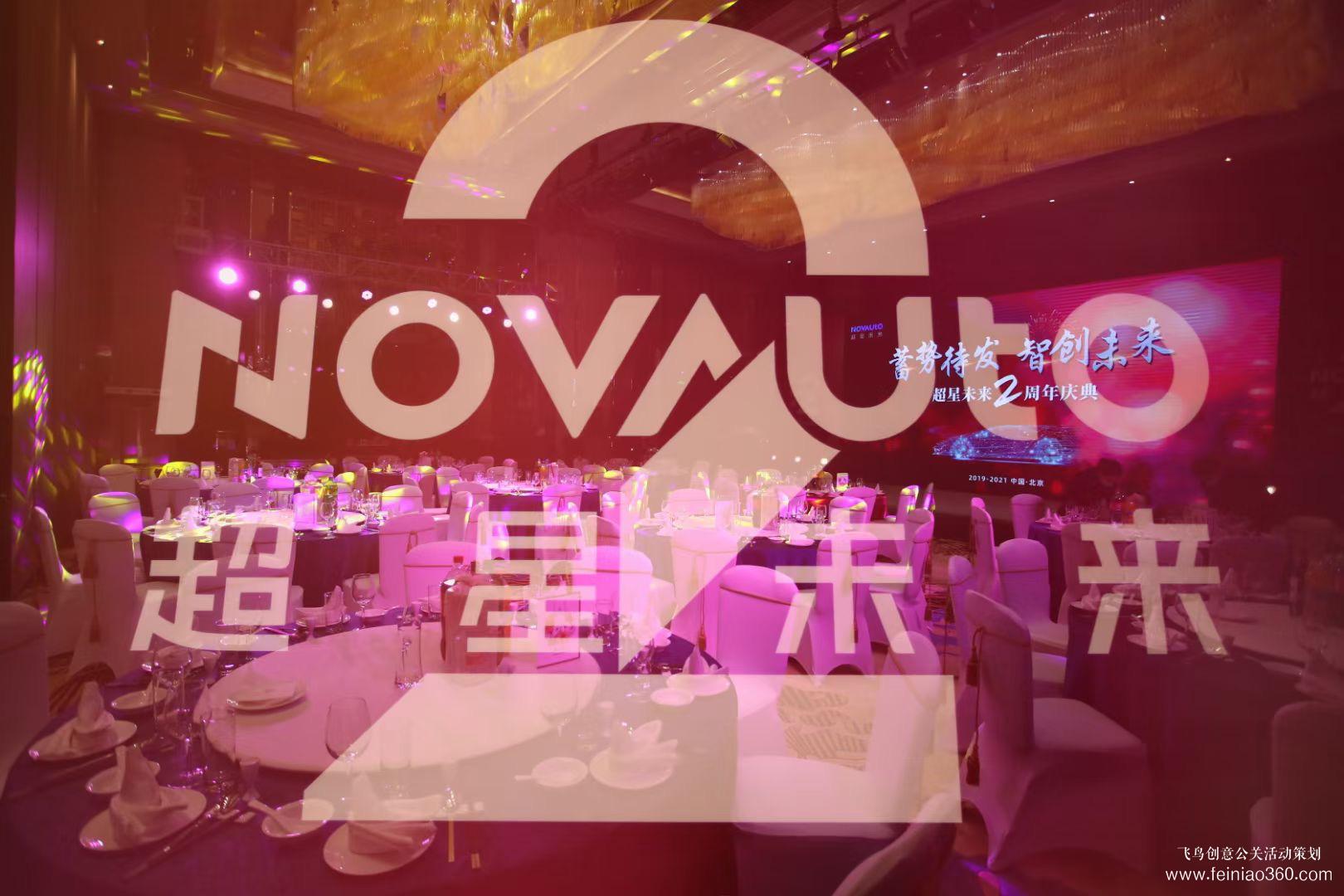 2021超星未來(lái)二周年慶典 2021超星未來(lái)二周年慶典