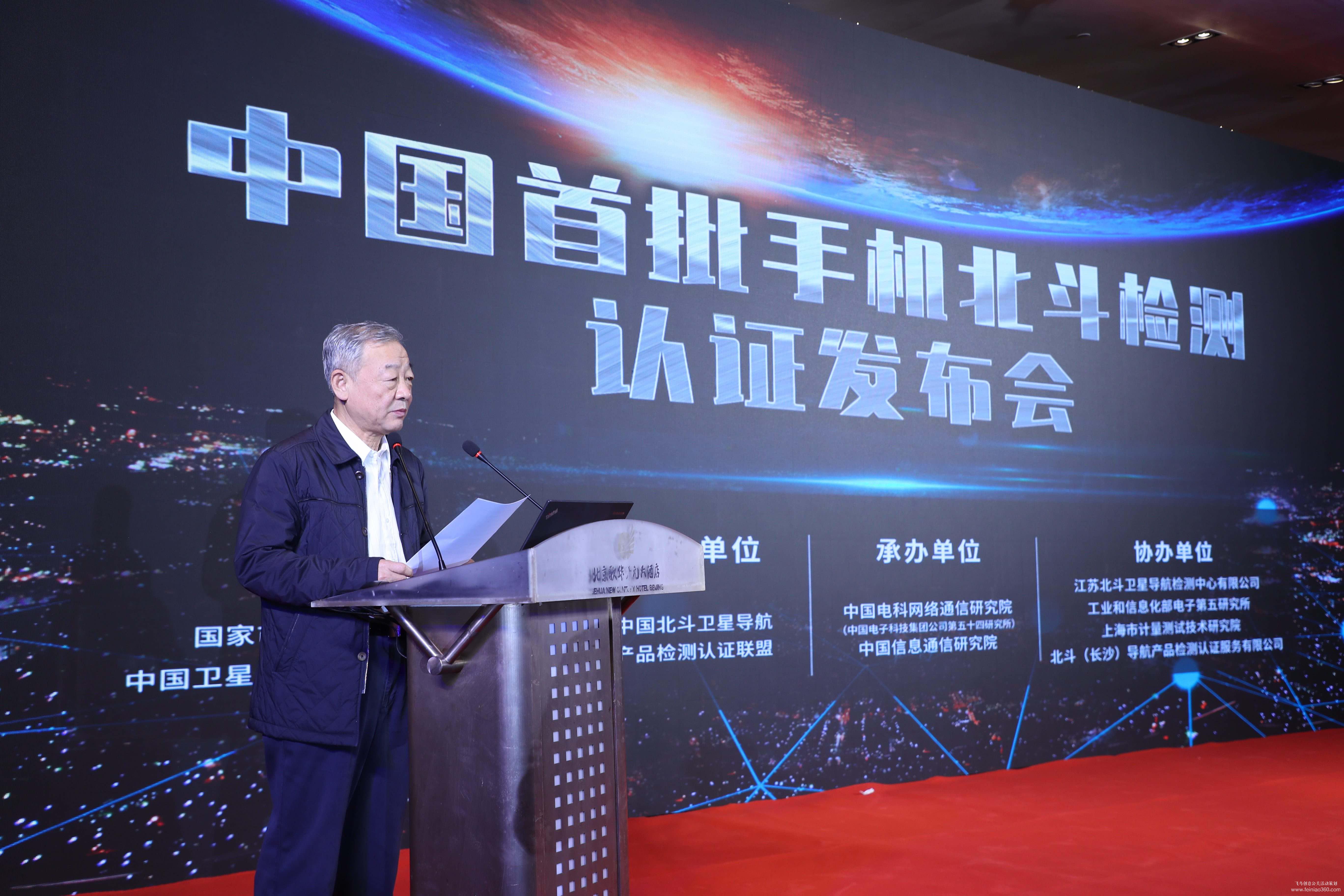 中國首批手機北斗檢測認(rèn)證發(fā)布會 中國首批手機北斗檢測認(rèn)證發(fā)布會