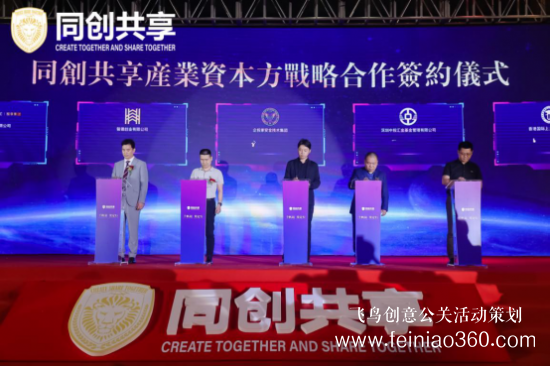 股享國(guó)際三周年慶典暨同創(chuàng)共享產(chǎn)業(yè)集團(tuán)發(fā)布會(huì)勝利召開(kāi) 股享國(guó)際三周年慶典暨同創(chuàng)共享產(chǎn)業(yè)集團(tuán)發(fā)布會(huì)勝利召開(kāi)