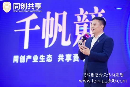 股享國(guó)際三周年慶典暨同創(chuàng)共享產(chǎn)業(yè)集團(tuán)發(fā)布會(huì)勝利召開(kāi) 股享國(guó)際三周年慶典暨同創(chuàng)共享產(chǎn)業(yè)集團(tuán)發(fā)布會(huì)勝利召開(kāi)