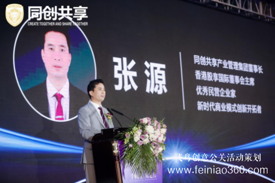 股享國(guó)際三周年慶典暨同創(chuàng)共享產(chǎn)業(yè)集團(tuán)發(fā)布會(huì)勝利召開(kāi) 股享國(guó)際三周年慶典暨同創(chuàng)共享產(chǎn)業(yè)集團(tuán)發(fā)布會(huì)勝利召開(kāi)