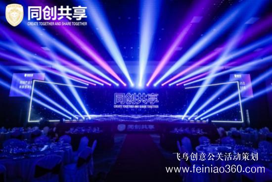 股享國(guó)際三周年慶典暨同創(chuàng)共享產(chǎn)業(yè)集團(tuán)發(fā)布會(huì)勝利召開(kāi) 股享國(guó)際三周年慶典暨同創(chuàng)共享產(chǎn)業(yè)集團(tuán)發(fā)布會(huì)勝利召開(kāi)