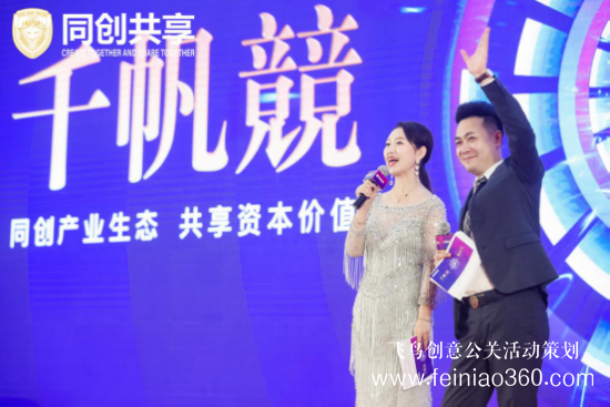 股享國(guó)際三周年慶典暨同創(chuàng)共享產(chǎn)業(yè)集團(tuán)發(fā)布會(huì)勝利召開(kāi) 股享國(guó)際三周年慶典暨同創(chuàng)共享產(chǎn)業(yè)集團(tuán)發(fā)布會(huì)勝利召開(kāi)