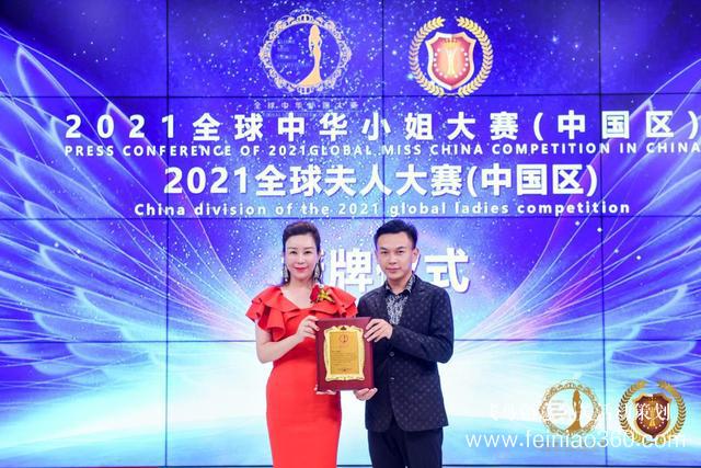 2021全球夫人大賽中國(guó)區(qū)新聞發(fā)布會(huì)順利舉辦 共襄盛舉 2021全球夫人大賽中國(guó)區(qū)新聞發(fā)布會(huì)順利舉辦 共襄盛舉