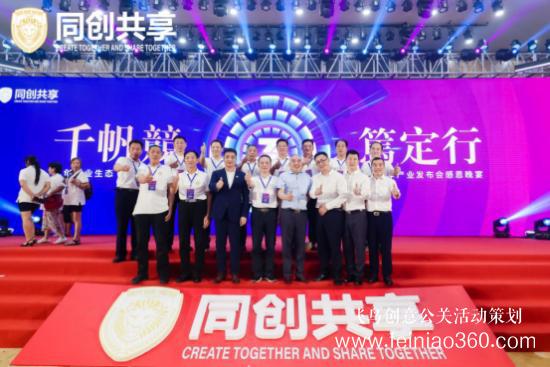 股享國(guó)際三周年慶典暨同創(chuàng)共享產(chǎn)業(yè)集團(tuán)發(fā)布會(huì)勝利召開(kāi) 股享國(guó)際三周年慶典暨同創(chuàng)共享產(chǎn)業(yè)集團(tuán)發(fā)布會(huì)勝利召開(kāi)