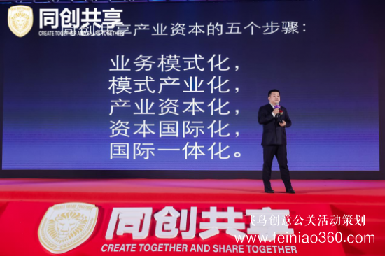 股享國(guó)際三周年慶典暨同創(chuàng)共享產(chǎn)業(yè)集團(tuán)發(fā)布會(huì)勝利召開(kāi) 股享國(guó)際三周年慶典暨同創(chuàng)共享產(chǎn)業(yè)集團(tuán)發(fā)布會(huì)勝利召開(kāi)