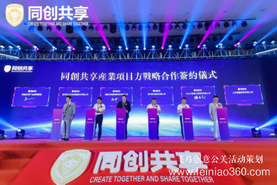 股享國(guó)際三周年慶典暨同創(chuàng)共享產(chǎn)業(yè)集團(tuán)發(fā)布會(huì)勝利召開(kāi) 股享國(guó)際三周年慶典暨同創(chuàng)共享產(chǎn)業(yè)集團(tuán)發(fā)布會(huì)勝利召開(kāi)