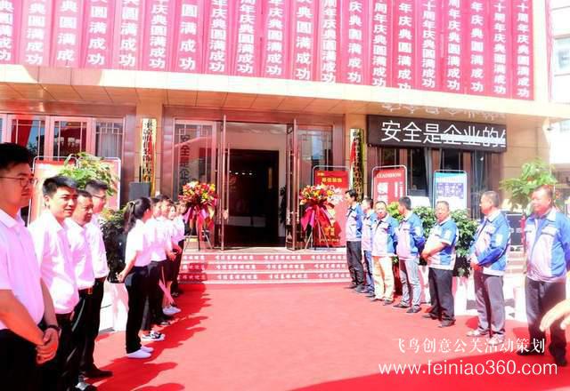 平?jīng)鍪形蜒b飾公司舉行十周年慶典活動 平?jīng)鍪形蜒b飾公司舉行十周年慶典活動