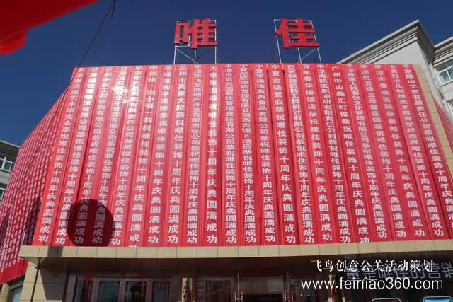 平?jīng)鍪形蜒b飾公司舉行十周年慶典活動 平?jīng)鍪形蜒b飾公司舉行十周年慶典活動