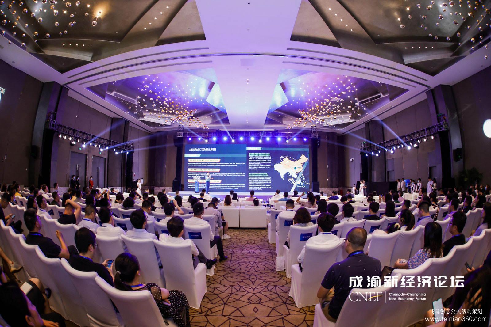 第二屆成渝新經(jīng)濟(jì)論壇圓滿落幕，大灣區(qū)新經(jīng)濟(jì)論壇正式啟程