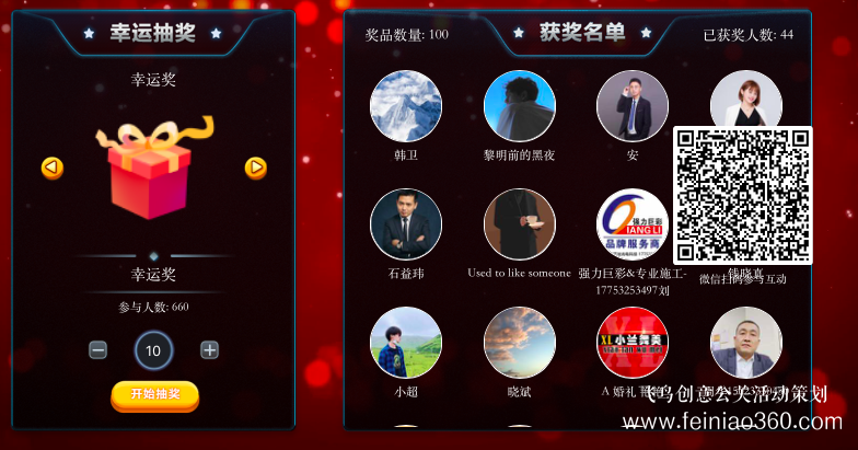 線上年會策劃怎么達到員工互動呢？|線上年會152106000582