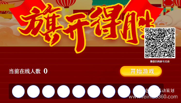 線上年會策劃怎么達到員工互動呢？|線上年會152106000582