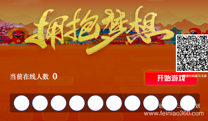 2021線上年會活動策劃方案請收好！|線上年會15210600582