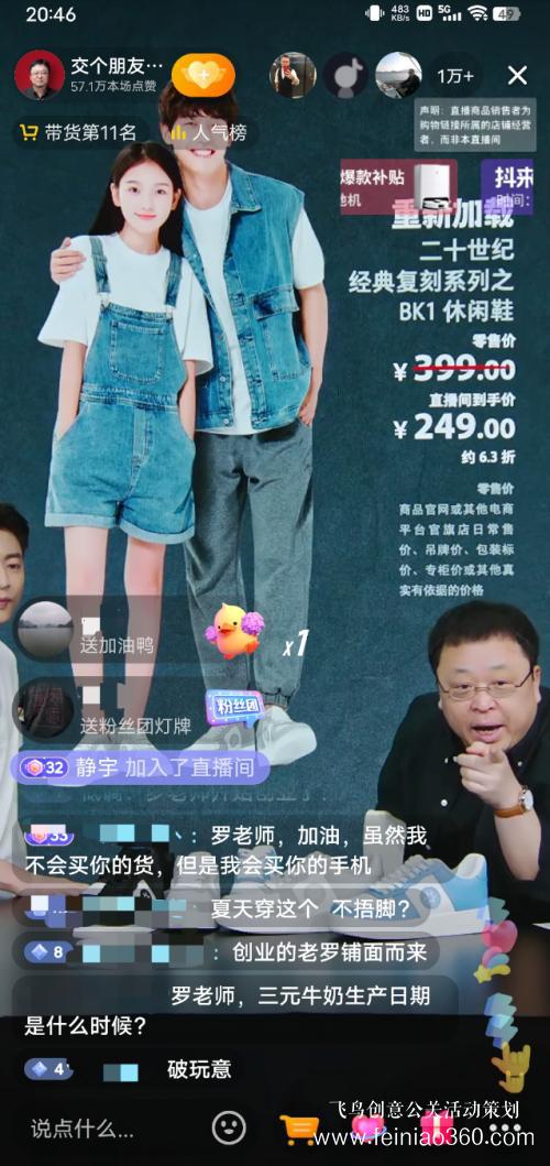 北京直播公司|羅永浩再創(chuàng)業(yè)，丟不開直播帶貨：債務(wù)仍有近億元，還得再播幾十場