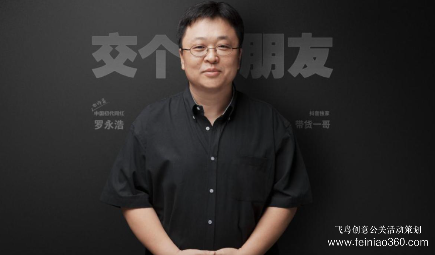 北京直播公司|直播帶貨：俞敏洪為什么干不過羅永浩？