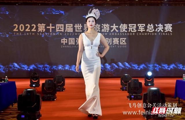 發(fā)布會|2022世界旅游大使賽張家界特別賽區(qū)總決賽新聞發(fā)布會舉行 發(fā)布會|2022世界旅游大使賽張家界特別賽區(qū)總決賽新聞發(fā)布會舉行