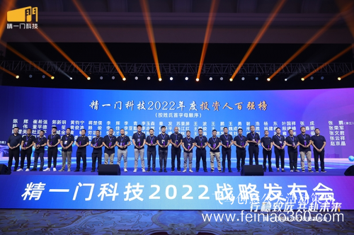發(fā)布會策劃|行穩(wěn)致遠，共赴未來|精一門科技2022戰(zhàn)略發(fā)布會圓滿召開
