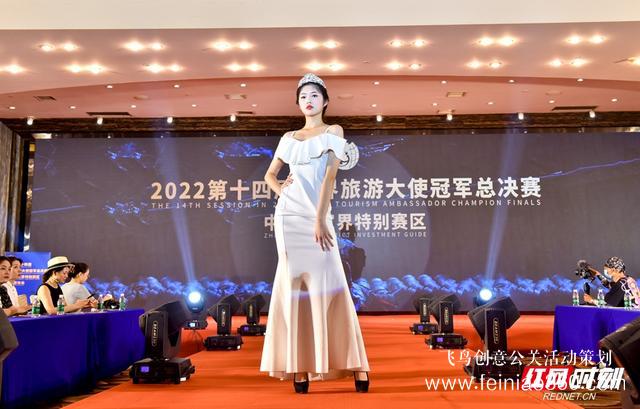 發(fā)布會|2022世界旅游大使賽張家界特別賽區(qū)總決賽新聞發(fā)布會舉行 發(fā)布會|2022世界旅游大使賽張家界特別賽區(qū)總決賽新聞發(fā)布會舉行