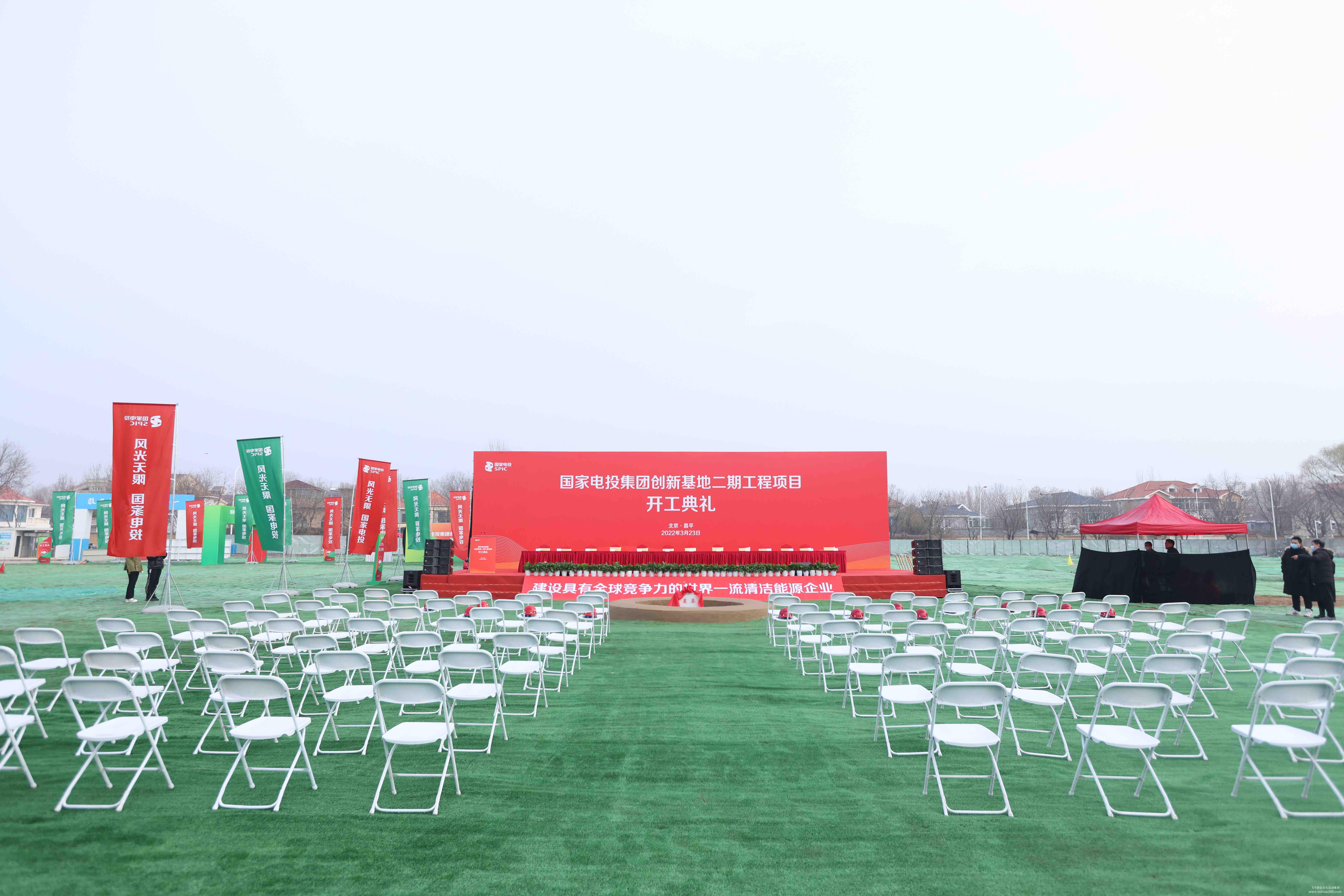 國家電投集團(tuán)創(chuàng)新基地二期工程開工典禮 國家電投集團(tuán)創(chuàng)新基地二期工程開工典禮