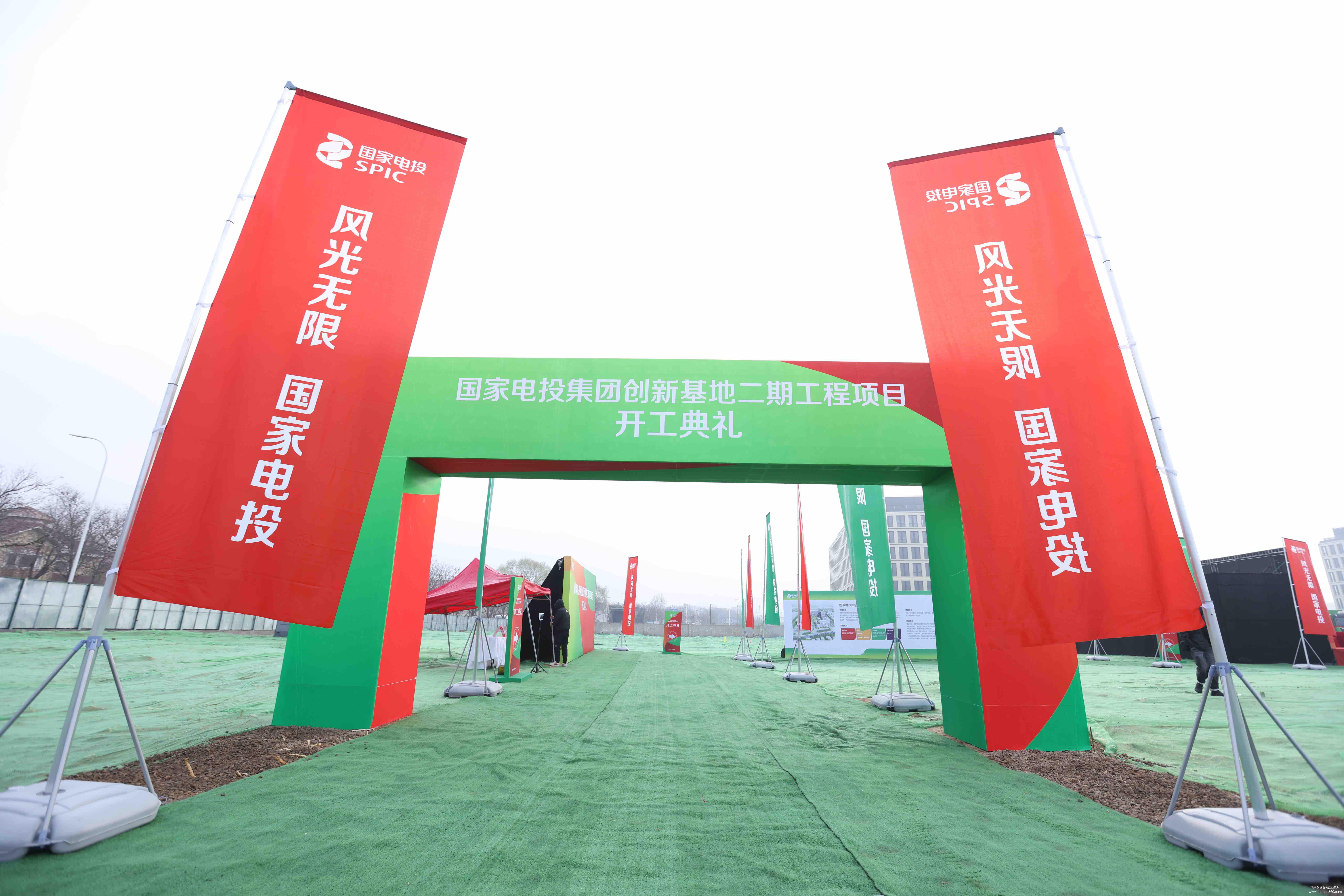 國家電投集團(tuán)創(chuàng)新基地二期工程開工典禮 國家電投集團(tuán)創(chuàng)新基地二期工程開工典禮