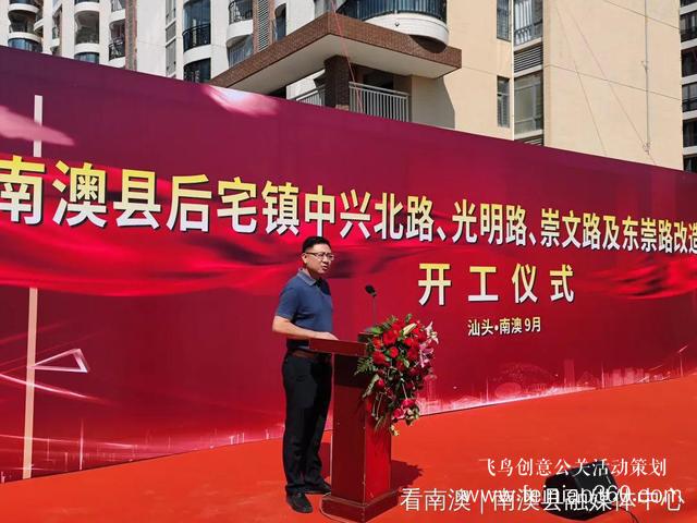 開工儀式|南澳縣后宅鎮(zhèn)4個路段改造工程集中舉行開工儀式 開工儀式|南澳縣后宅鎮(zhèn)4個路段改造工程集中舉行開工儀式