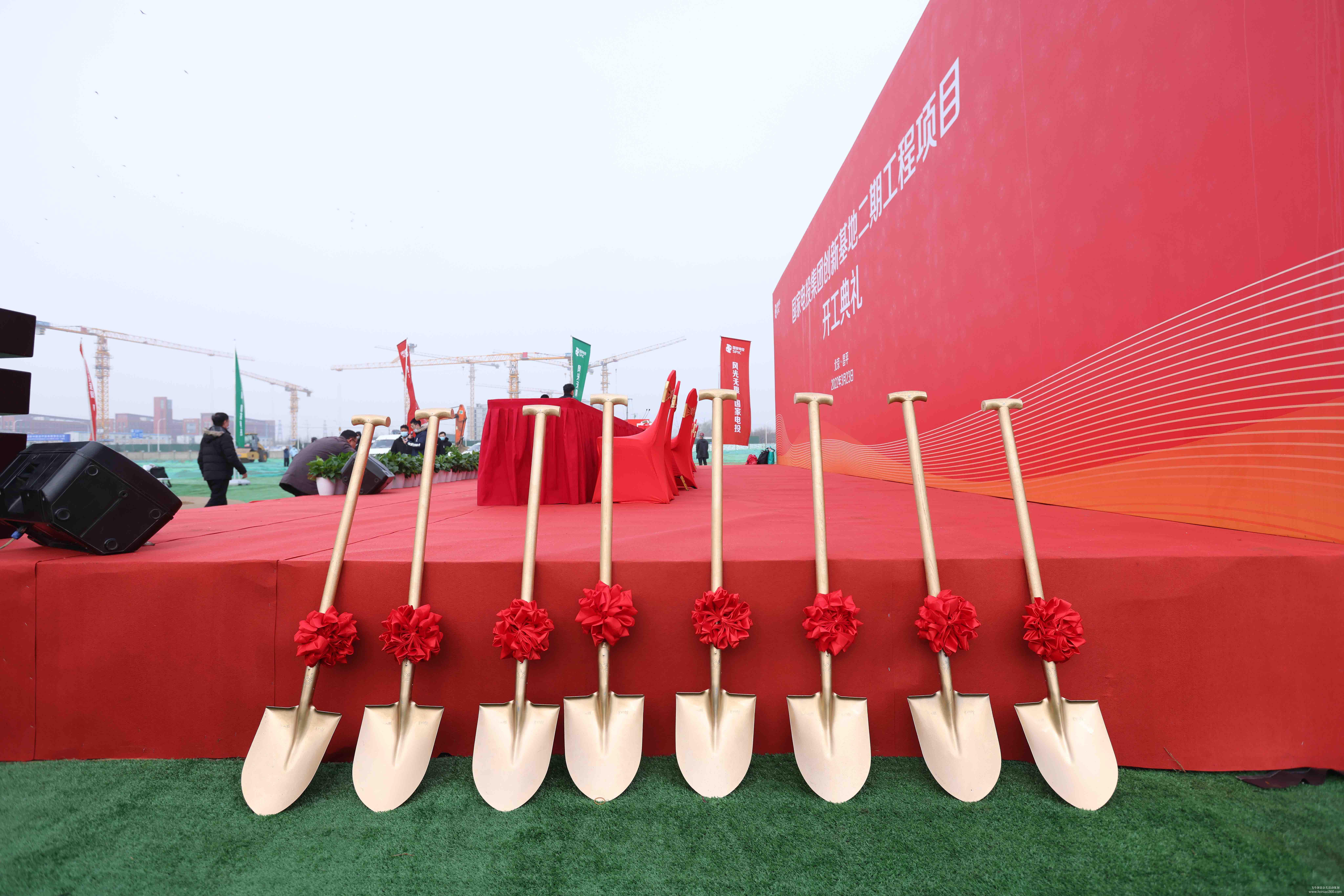 國家電投集團(tuán)創(chuàng)新基地二期工程開工典禮 國家電投集團(tuán)創(chuàng)新基地二期工程開工典禮