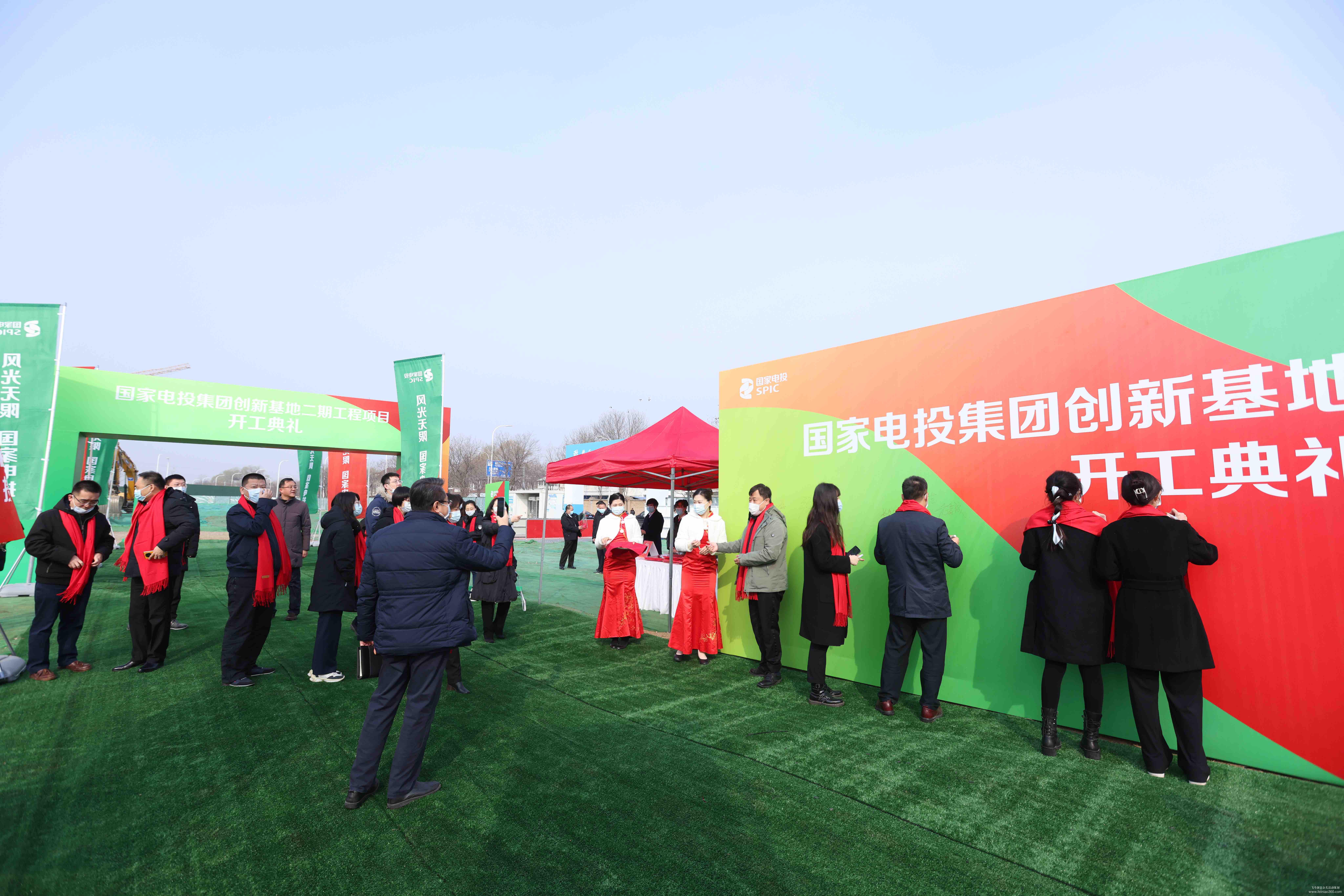 國家電投集團(tuán)創(chuàng)新基地二期工程開工典禮 國家電投集團(tuán)創(chuàng)新基地二期工程開工典禮