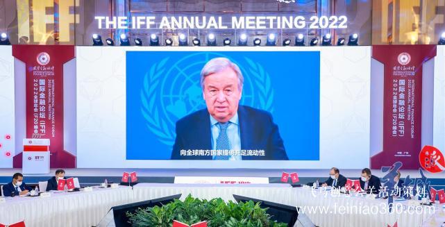 國際金融論壇(IFF)2022全球年會在廣州南沙線上開幕 |飛鳥創(chuàng)意線上會議策劃一站式服務(wù)商15210600582 國際金融論壇(IFF)2022全球年會在廣州南沙線上開幕 |飛鳥創(chuàng)意線上會議策劃一站式服務(wù)商15210600582
