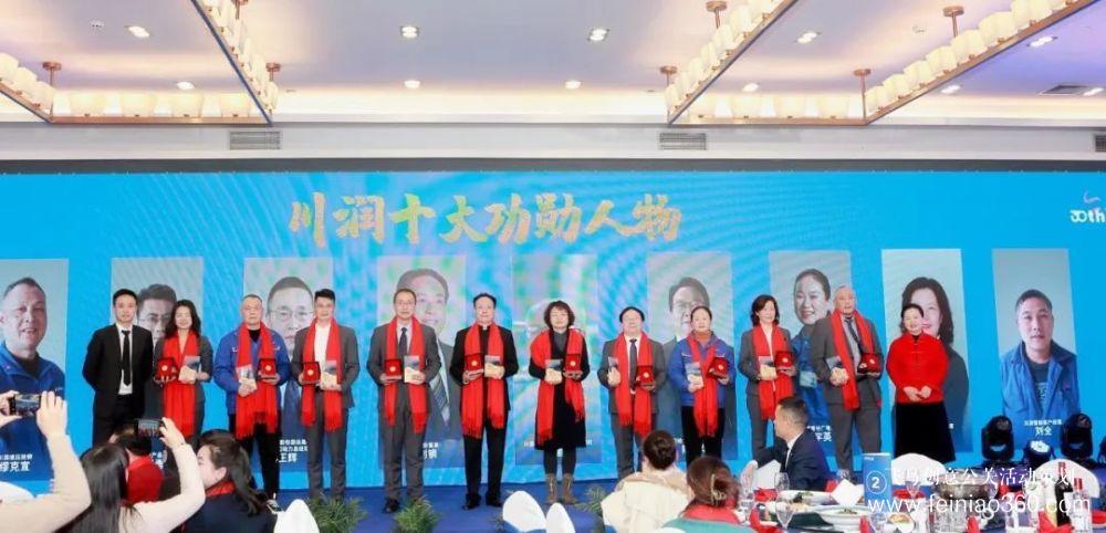 慶典|川潤股份2023年度工作會議暨三十周年新春慶典圓滿舉行 慶典|川潤股份2023年度工作會議暨三十周年新春慶典圓滿舉行