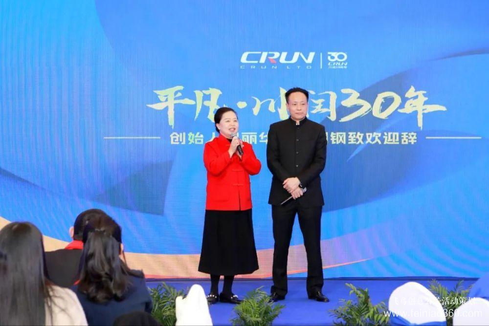 慶典|川潤股份2023年度工作會議暨三十周年新春慶典圓滿舉行 慶典|川潤股份2023年度工作會議暨三十周年新春慶典圓滿舉行