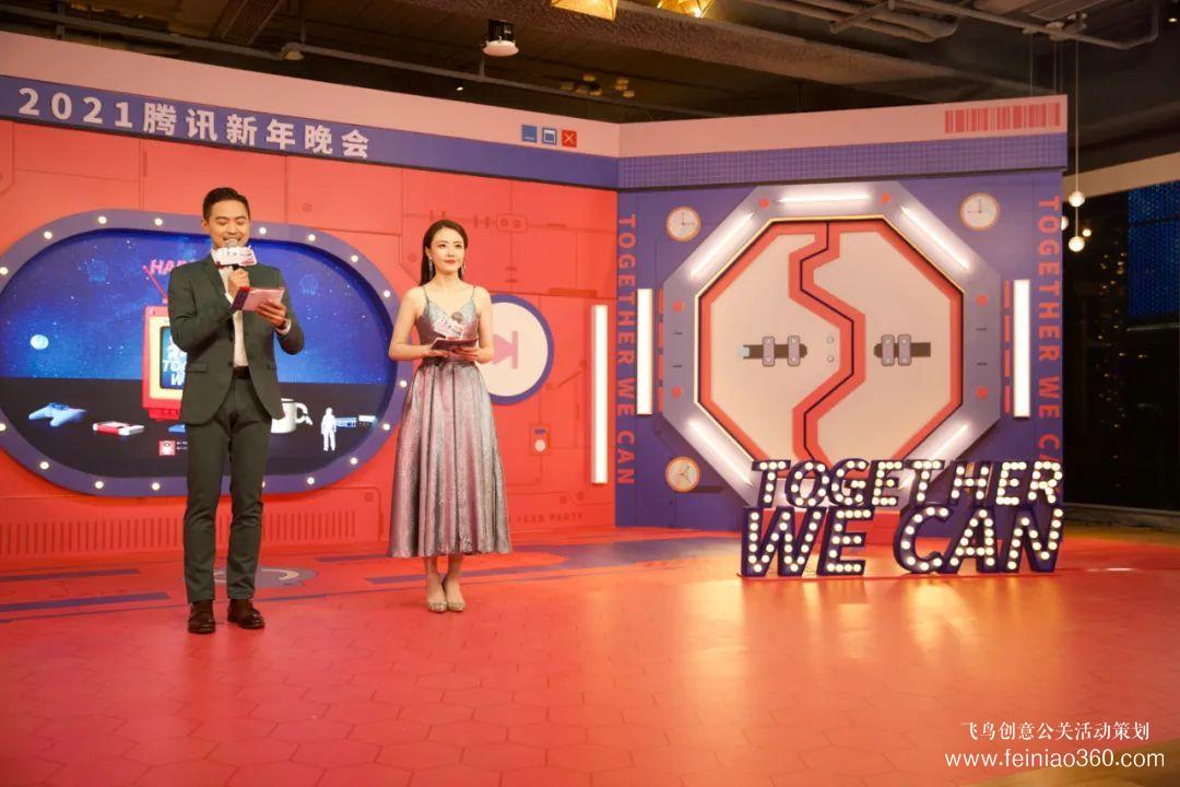 線上年會(huì)直播怎么打造？ |飛鳥(niǎo)創(chuàng)意線上年會(huì)策劃一站式服務(wù)商15210600582