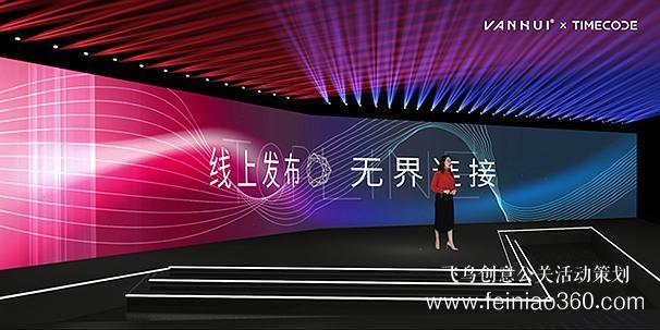 線上發(fā)布會(huì)|線上產(chǎn)品發(fā)布會(huì)流程具體有那些？