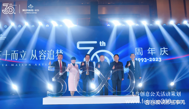 美頌雅庭·裝飾30周年慶典圓滿收官！征途漫漫，未來(lái)可期