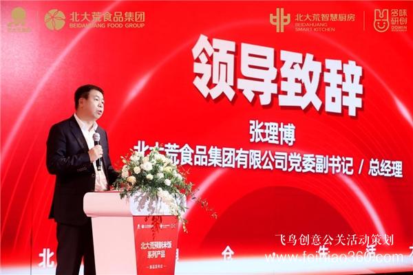 “東北大糧倉(cāng)·生活大廚房” 北大荒預(yù)制米飯系列產(chǎn)品新品發(fā)布會(huì)圓滿成功舉辦 “東北大糧倉(cāng)·生活大廚房” 北大荒預(yù)制米飯系列產(chǎn)品新品發(fā)布會(huì)圓滿成功舉辦