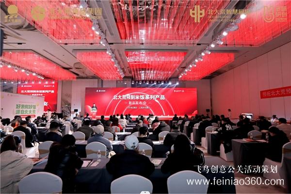 “東北大糧倉(cāng)·生活大廚房” 北大荒預(yù)制米飯系列產(chǎn)品新品發(fā)布會(huì)圓滿成功舉辦 “東北大糧倉(cāng)·生活大廚房” 北大荒預(yù)制米飯系列產(chǎn)品新品發(fā)布會(huì)圓滿成功舉辦