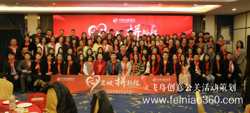 心突破、拼新程——中海啟航集團2023年年會慶典圓滿落幕