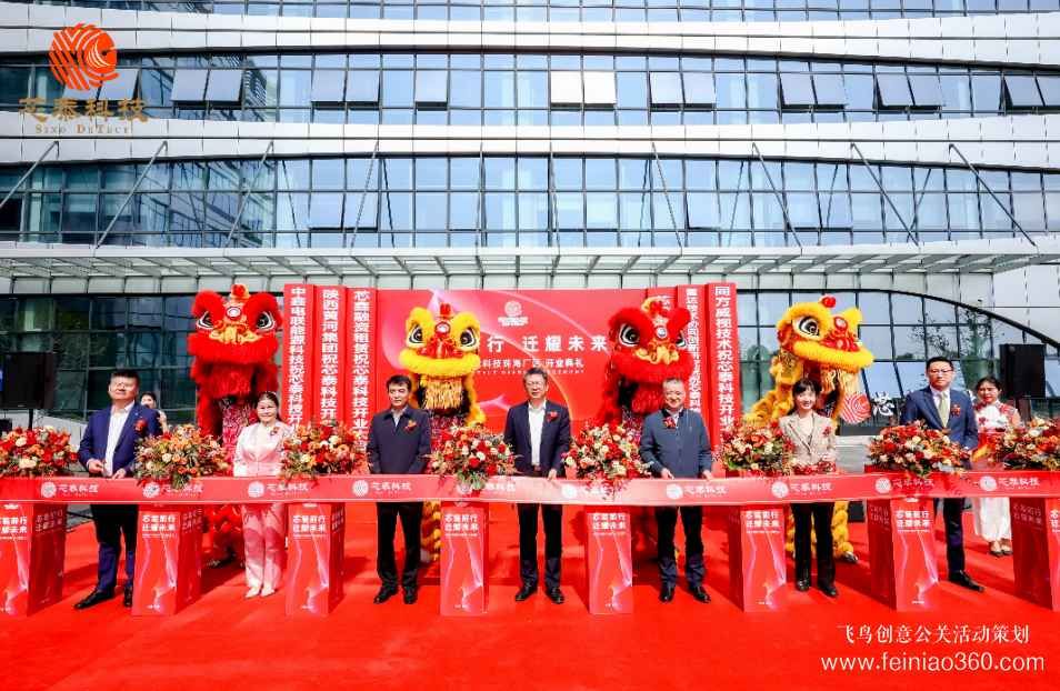 “芯裝前行·遷耀未來(lái)”芯泰智能科技珠海廠區(qū)揭牌儀式慶典活動(dòng)圓滿成功 “芯裝前行·遷耀未來(lái)”芯泰智能科技珠海廠區(qū)揭牌儀式慶典活動(dòng)圓滿成功