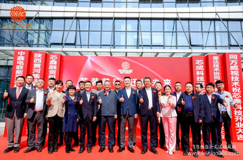 “芯裝前行·遷耀未來(lái)”芯泰智能科技珠海廠區(qū)揭牌儀式慶典活動(dòng)圓滿成功 “芯裝前行·遷耀未來(lái)”芯泰智能科技珠海廠區(qū)揭牌儀式慶典活動(dòng)圓滿成功