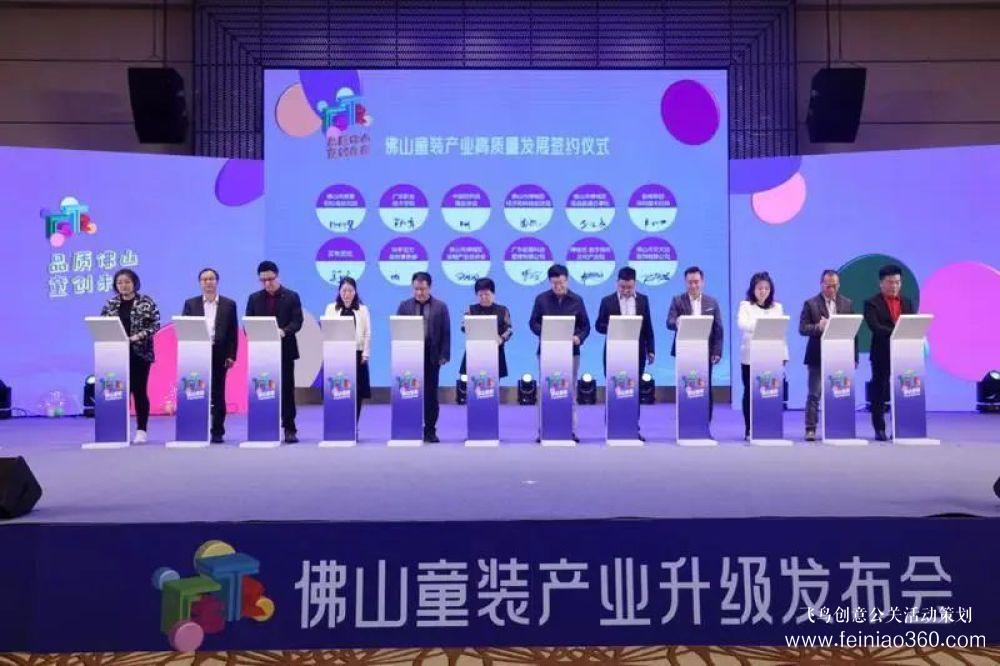 成立協(xié)同創(chuàng)新中心，發(fā)布團(tuán)體標(biāo)準(zhǔn)！佛山童裝產(chǎn)業(yè)升級發(fā)布會在禪城舉行