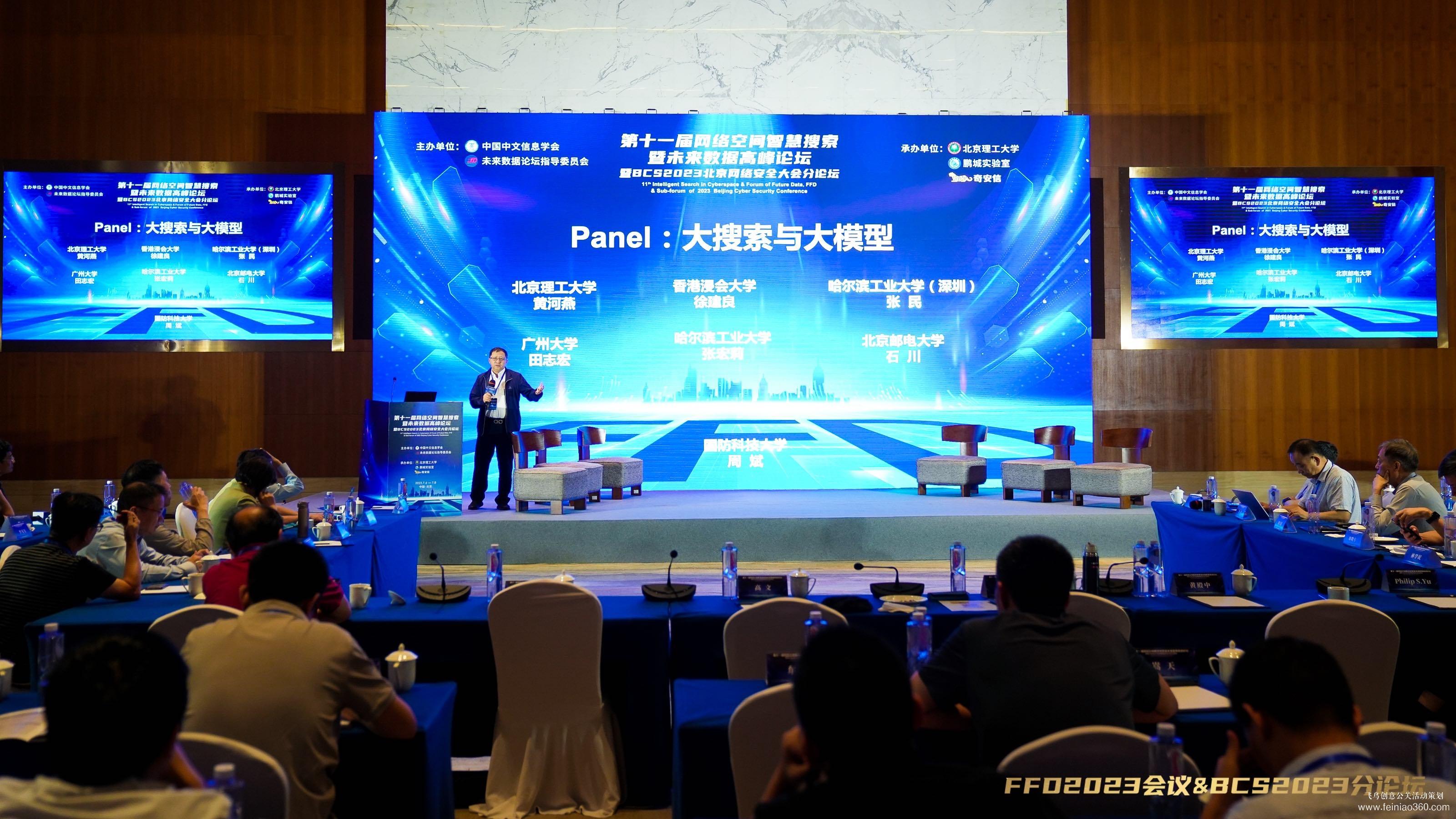 第十一屆網(wǎng)絡(luò)空間智慧搜索暨未來數(shù)據(jù)高峰論壇 第十一屆網(wǎng)絡(luò)空間智慧搜索暨未來數(shù)據(jù)高峰論壇