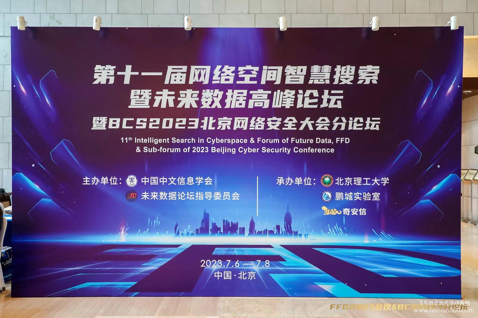 第十一屆網(wǎng)絡(luò)空間智慧搜索暨未來數(shù)據(jù)高峰論壇 第十一屆網(wǎng)絡(luò)空間智慧搜索暨未來數(shù)據(jù)高峰論壇