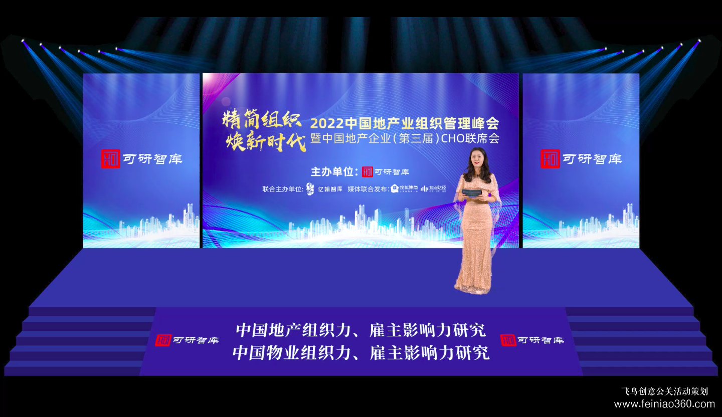 線(xiàn)上發(fā)布會(huì)怎么做？｜飛鳥(niǎo)創(chuàng)意線(xiàn)上發(fā)布會(huì)策劃、拍攝、制作一站式服務(wù)商15210600582