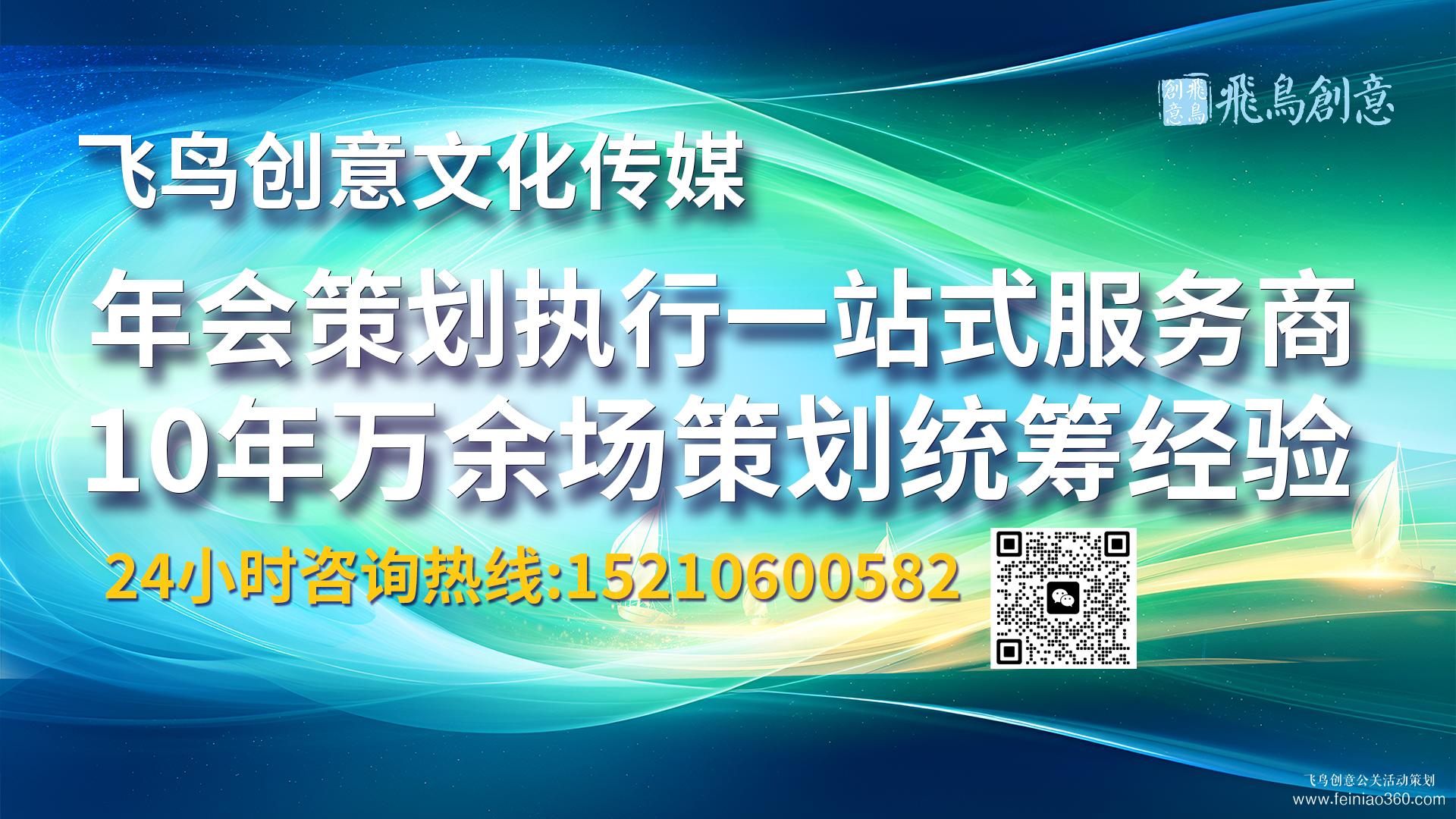 沉浸式年會策劃公司：2026科技互動與場景創(chuàng)新方案 | 年會策劃找飛鳥創(chuàng)意15210600582